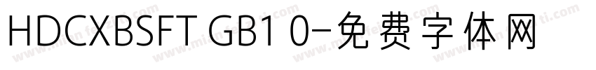 HDCXBSFT GB1 0字体转换
